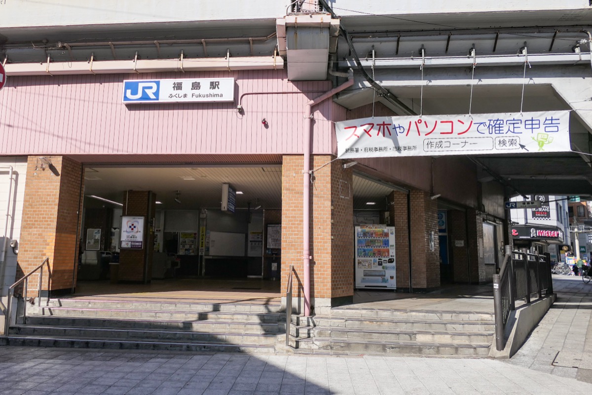 JR福島駅の高架下にある出入口。大阪市福島区福島の駅前