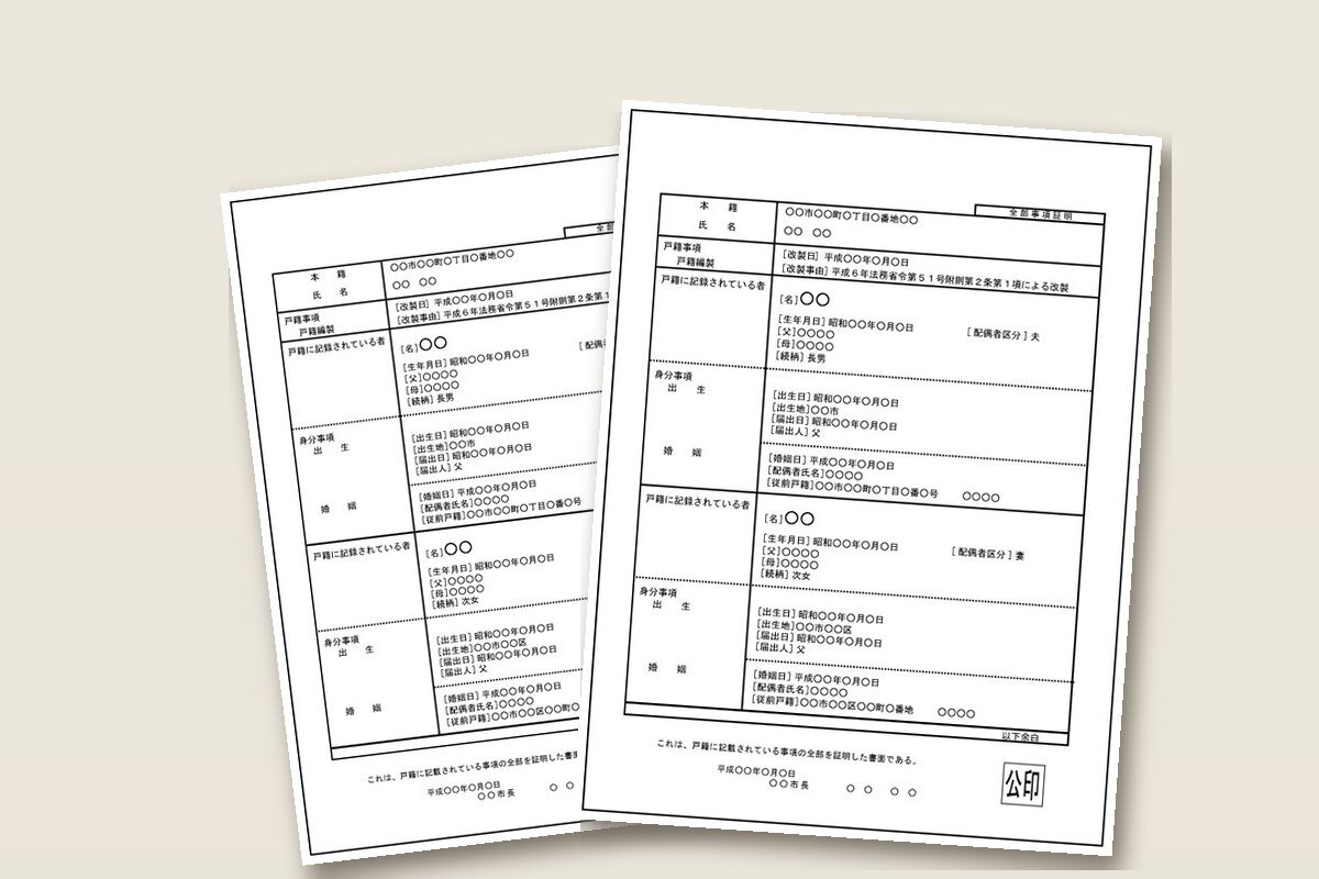 相続登記に必要な戸籍全部事項証明書（戸籍謄本）が重ねて置かれている様子