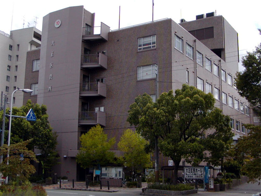 大阪市大正区役所の外観。戸籍謄本や戸籍の附票の写しを請求する窓口がある